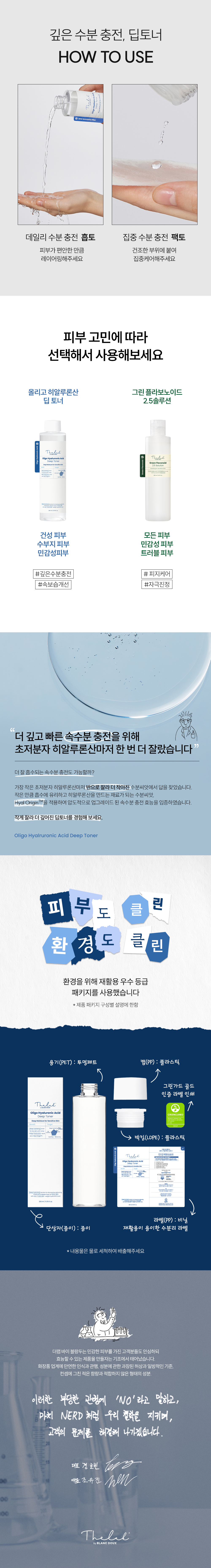 THE LAB by Blanc Doux Low Molecular Hyaluronic Acid Deep Toner Set (200ml + 50ml) detail 14