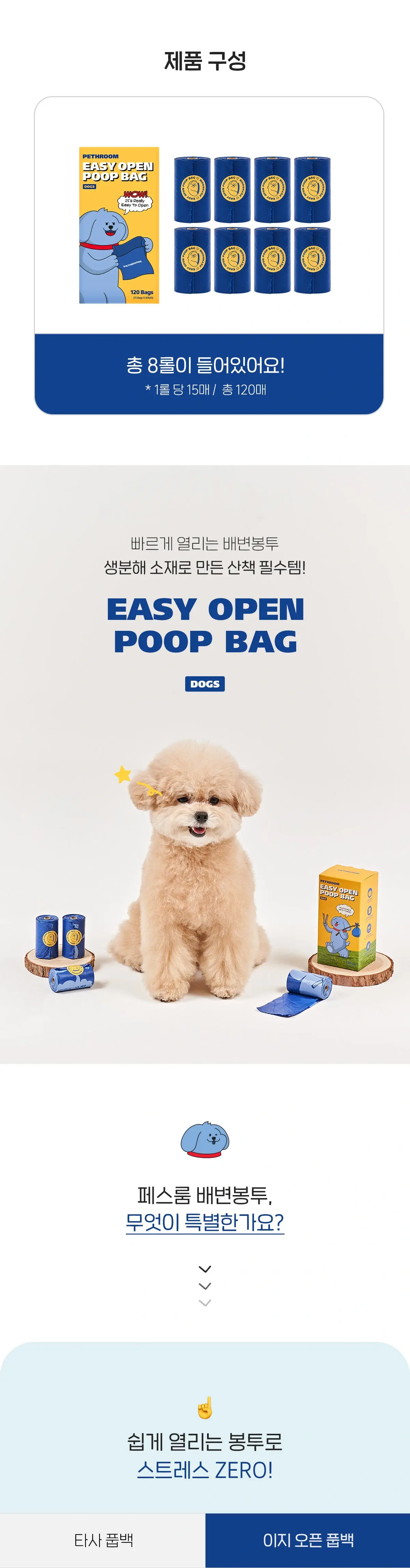 Poop Bag Set (Easy-Open Poop Bags + Poop Bag Holder) detail 11