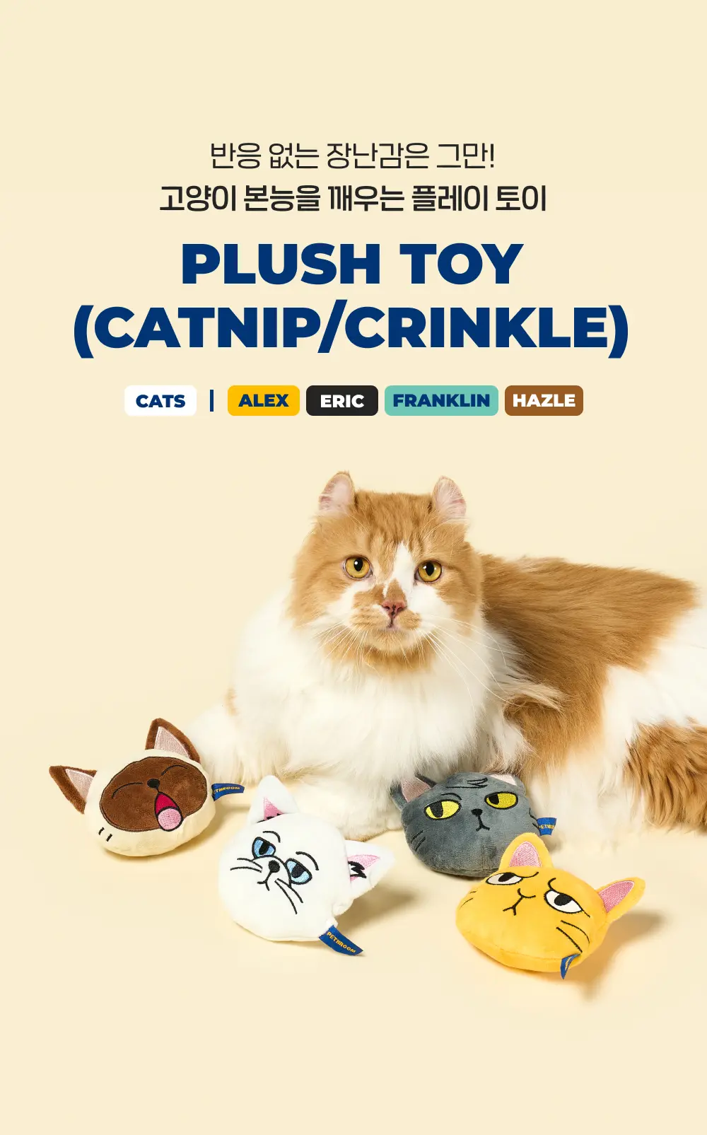 Plush Toy (Catnip / Crinkle) detail 6