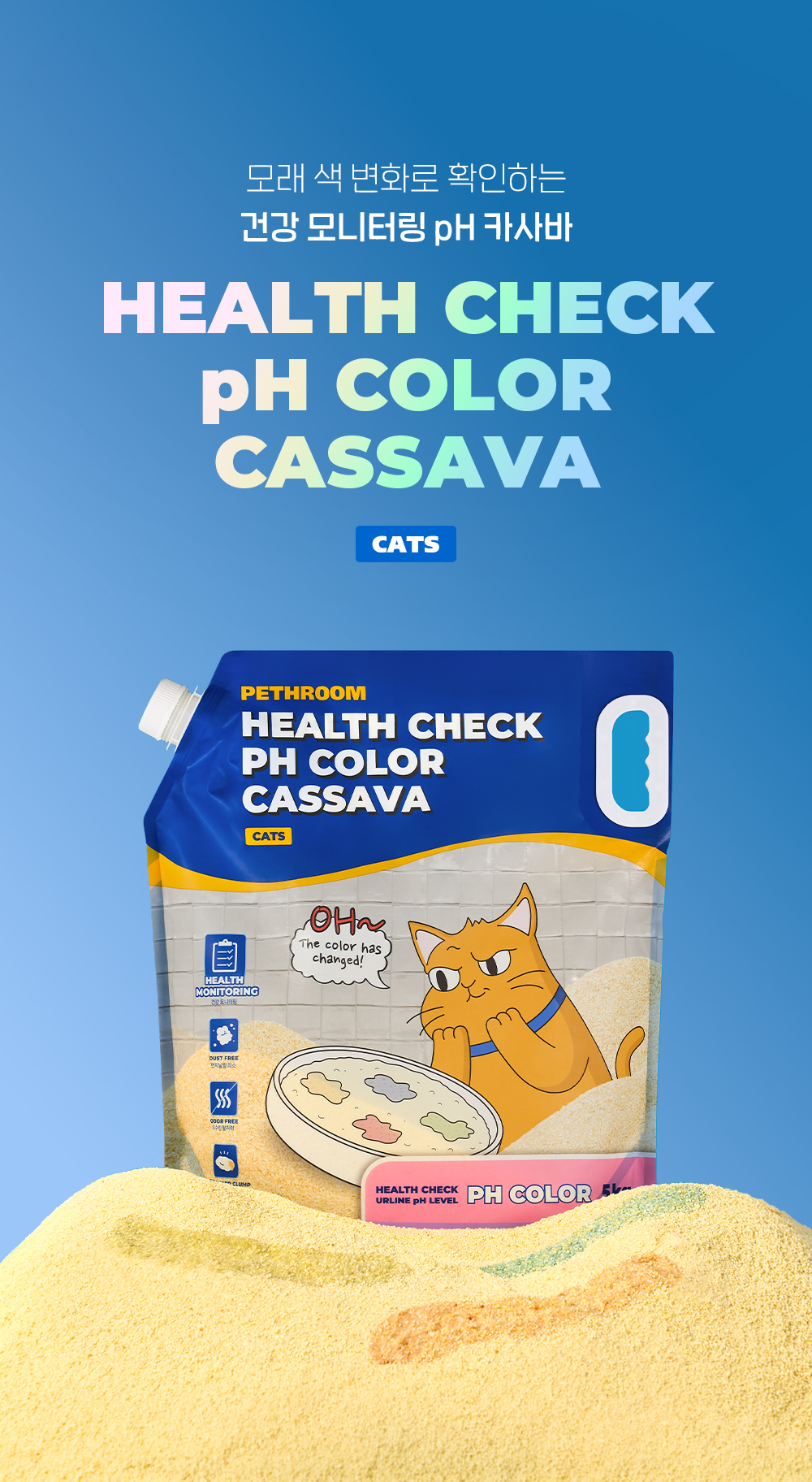 Health Check pH Color-Change Cassava Cat Litter detail 6