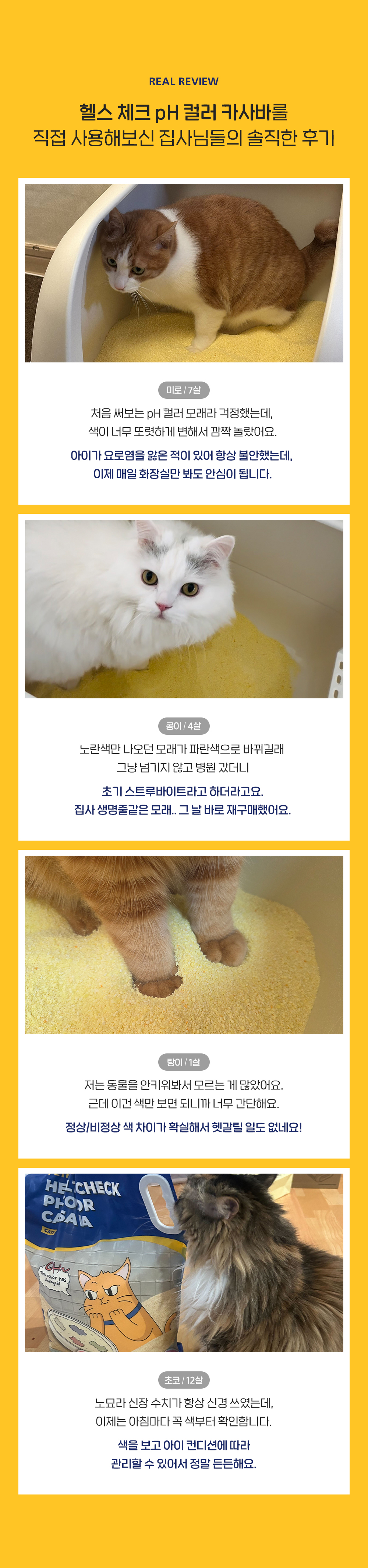 Health Check pH Color-Change Cassava Cat Litter detail 11
