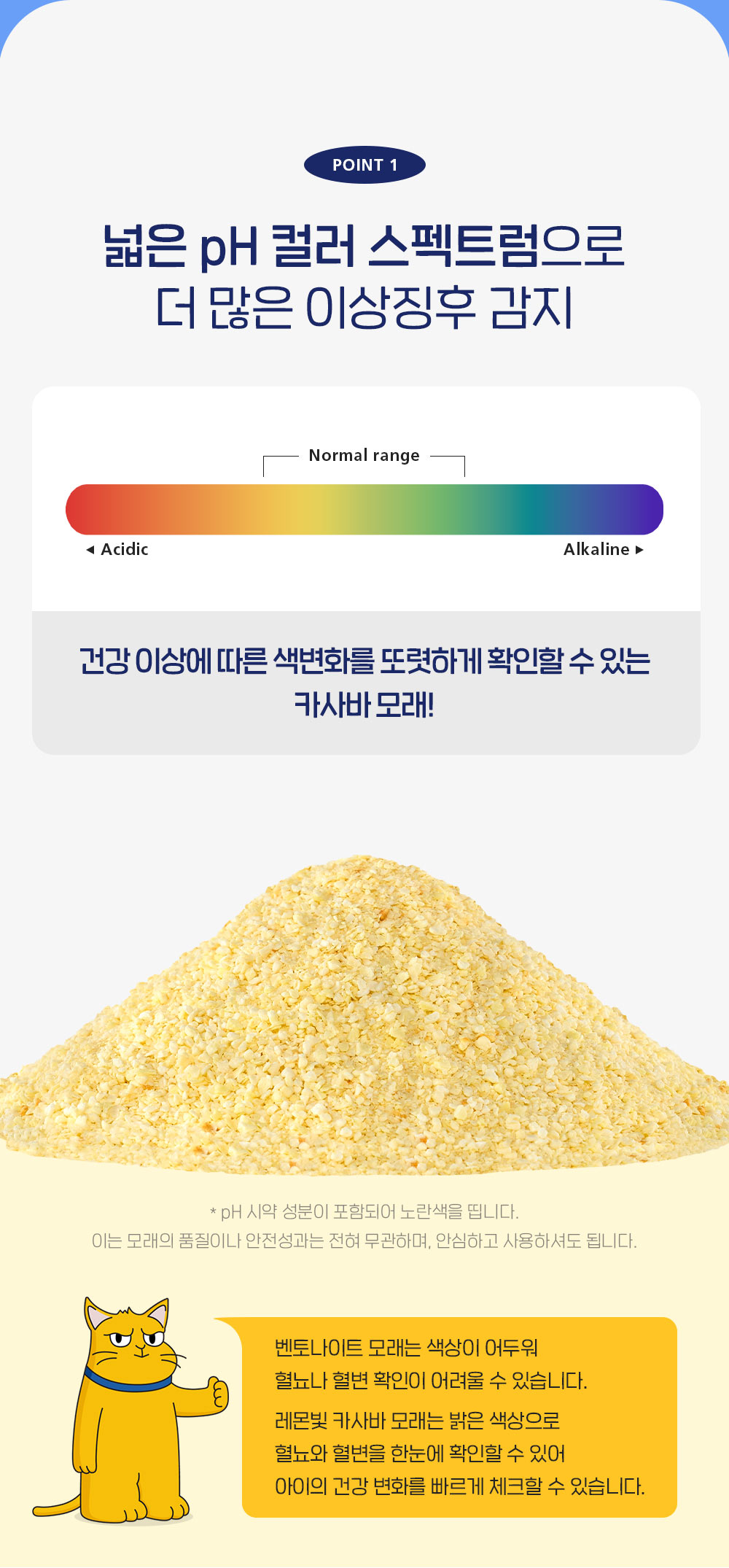 Health Check pH Color-Change Cassava Cat Litter detail 13