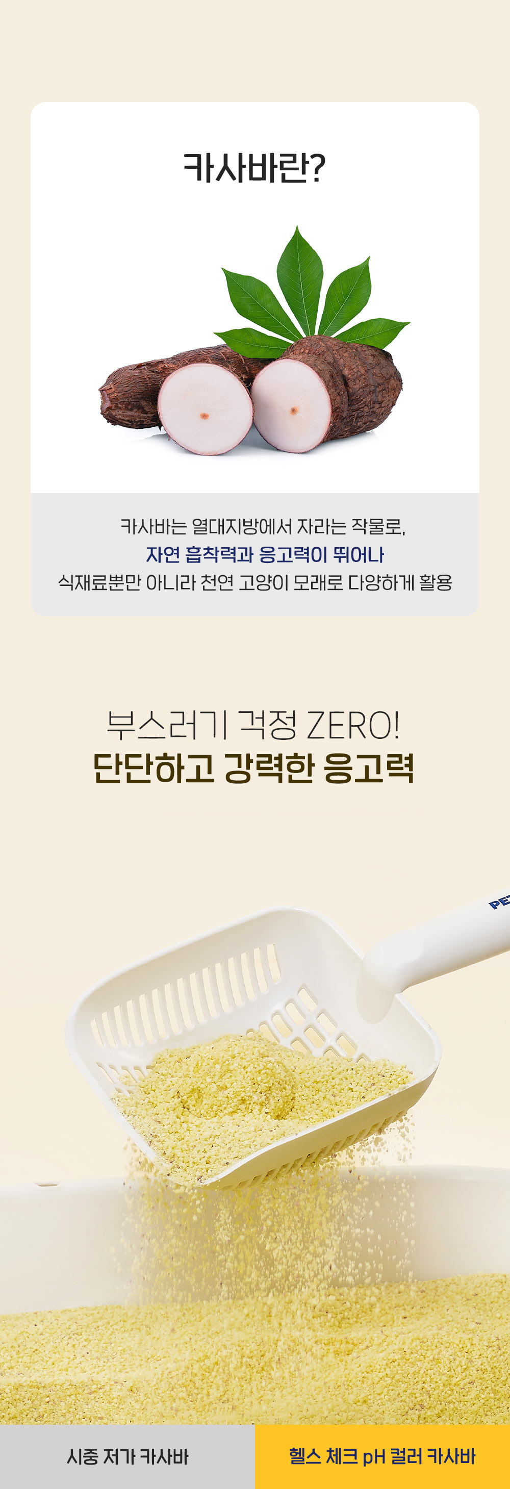 Health Check pH Color-Change Cassava Cat Litter detail 18