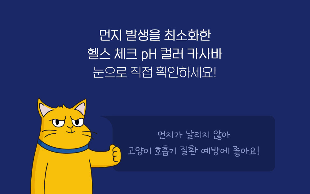 Health Check pH Color-Change Cassava Cat Litter detail 23