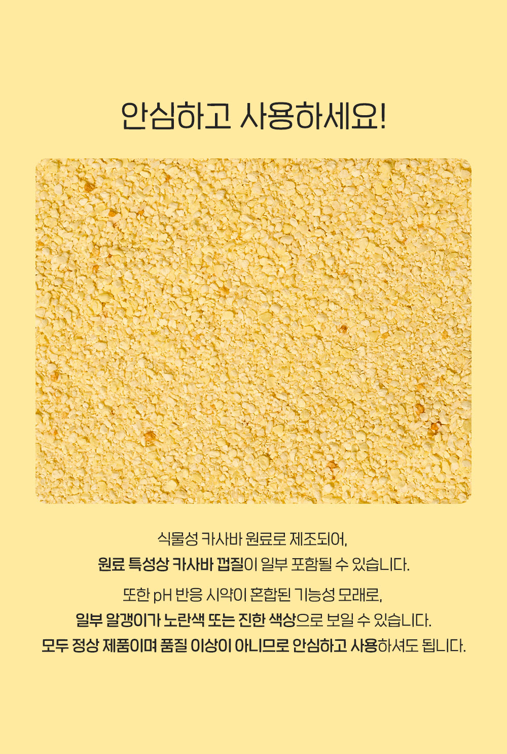 Health Check pH Color-Change Cassava Cat Litter detail 26
