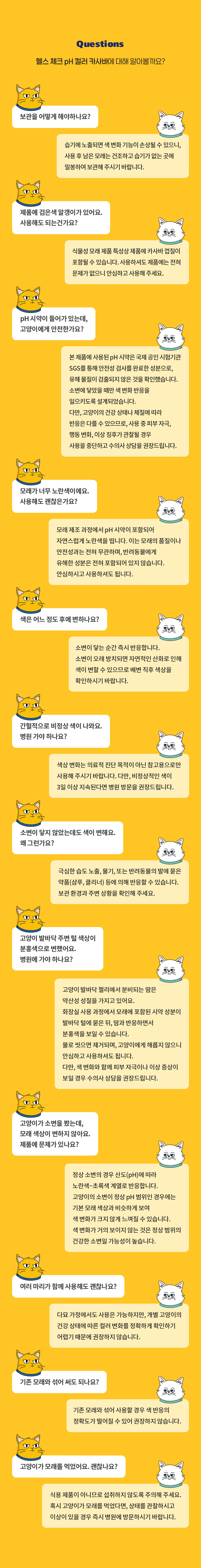 Health Check pH Color-Change Cassava Cat Litter detail 27