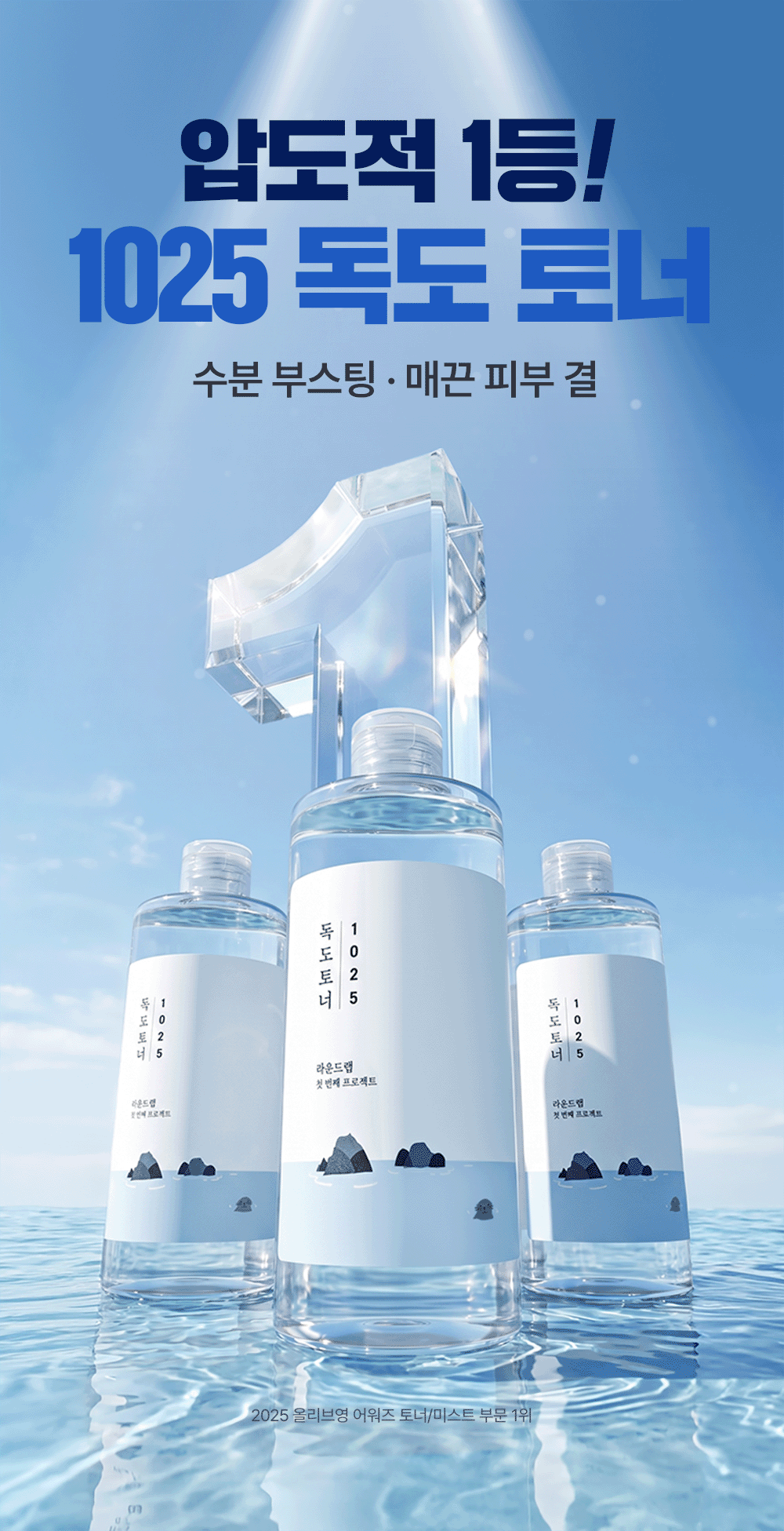 Round Lab 1025 Dokdo Toner 200ml Set (+50ml) detail 3