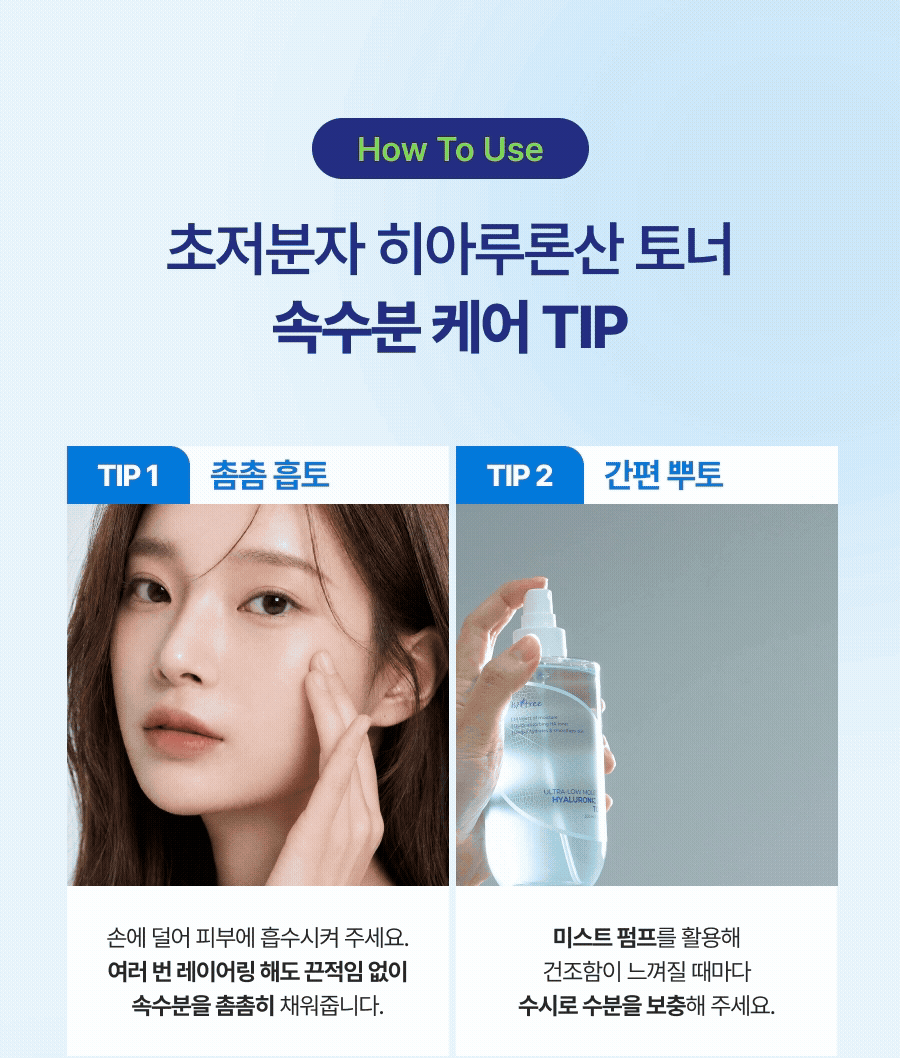 Isntree Low Molecular Hyaluronic Acid Toner 300ml Refill Set (+200ml Refill + Mist Pump + Stretchable Cotton Pads) detail 5