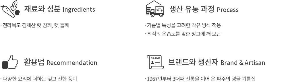 Majeong Oil House Premium Korean Fresh Sesame & Perilla Oil (Choice of 3) detail 2